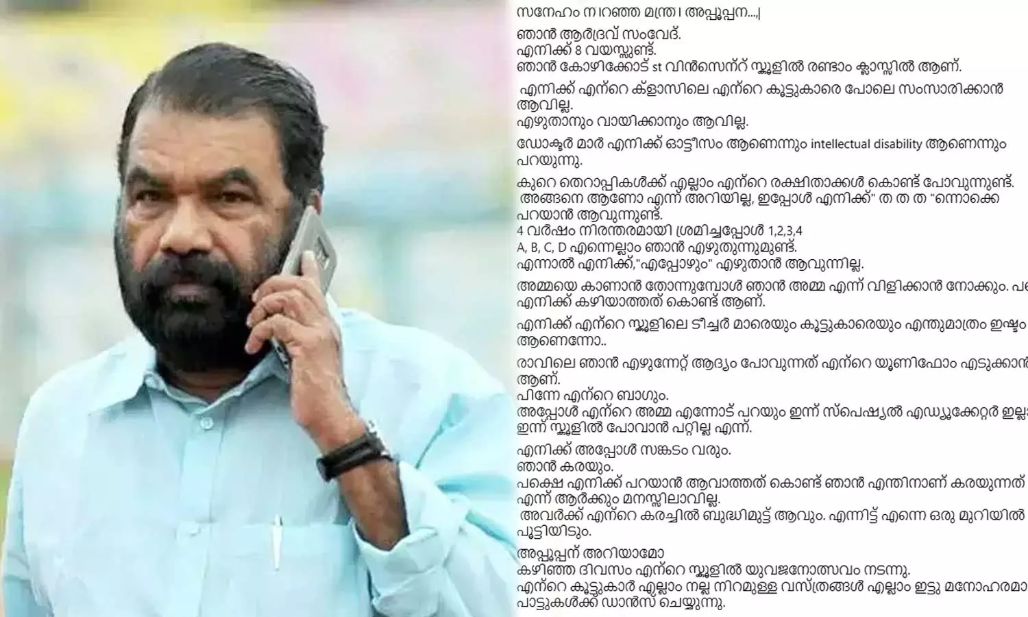എന്നിട്ടും എനിക്കെന്താ മന്ത്രി അപ്പൂപ്പാ സ്കൂളിൽ പോവാൻ പറ്റാത്തത്..?; വിദ്യാഭ്യാസ മന്ത്രിക്ക് കത്തെഴുതി ഓട്ടിസം ബാധിച്ച രണ്ടാം ക്ലാസുകാരൻ എന്നിട്ടും എനിക്കെന്താ മന്ത്രി അപ്പൂപ്പാ സ്കൂളിൽ പോവാൻ പറ്റാത്തത്..?; വിദ്യാഭ്യാസ മന്ത്രിക്ക് കത്തെഴുതി ഓട്ടിസം ബാധിച്ച രണ്ടാം ക്ലാസുകാരൻ