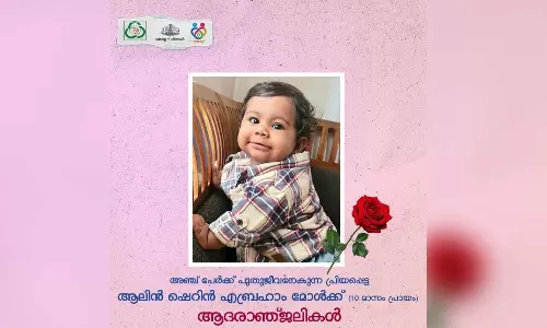 സംസ്ഥാനത്തെ ഏറ്റവും പ്രായം കുറഞ്ഞ അവയവദാതാവ്; പത്ത് മാസം പ്രായമായ കുഞ്ഞിന്റെ അവയവങ്ങൾ ദാനം ചെയ്യുന്നു