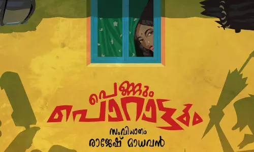 സിനിമയുടെ കാഴ്ചകളുടെ സൗന്ദര്യത്തെ അട്ടിമറിക്കുന്ന പെണ്ണും പൊറാട്ടും