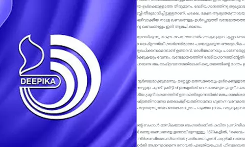 രാഷ്ട്രവന്ദനത്തിലേക്ക്  ഒരു മതത്തിന്‍റെ ഈശ്വരവന്ദനം  ഉള്‍പ്പെടുത്തിയത് ധ്രുവീകരണത്തിന്; വന്ദേമാതരം നിര്‍ബന്ധമാക്കിയതിനെതിരെ ദീപിക