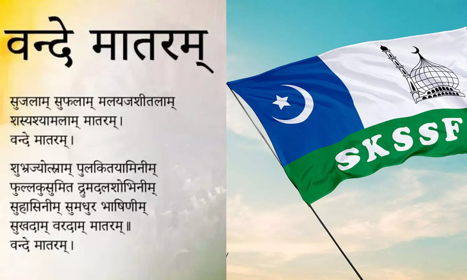 SKSSF against the move to impose Vande Mataram SKSSF against the move to impose Vande Mataram