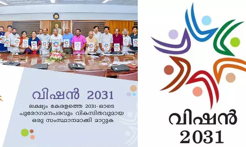 വിഷൻ 2031 അന്താരാഷ്ട്ര കോൺഫറൻസ്; രണ്ട് ദിവസത്തെ പരിപാടികൾക്കായി 3.30 കോടി രൂപ അനുവദിച്ചു