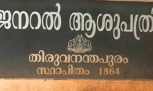 തിരുവനന്തപുരം ജനറൽ ആശുപത്രിയിലെ ഗുണനിലവാര മാനദണ്ഡ പരിശോധന; കണ്ടെത്തിയത് ഗുരുതര വീഴ്ചകൾ