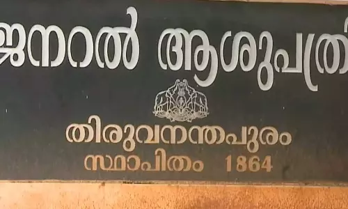 തിരുവനന്തപുരം ജനറൽ ആശുപത്രിക്ക് ക്ലിനിക്കൽ എസ്റ്റാബ്ളിഷ്മെൻ്റ് നിയമപ്രകാരമുള്ള രജിസ്ട്രേഷൻ ഇല്ല; സമ്മതിച്ച് ആശുപത്രി സൂപ്രണ്ട്