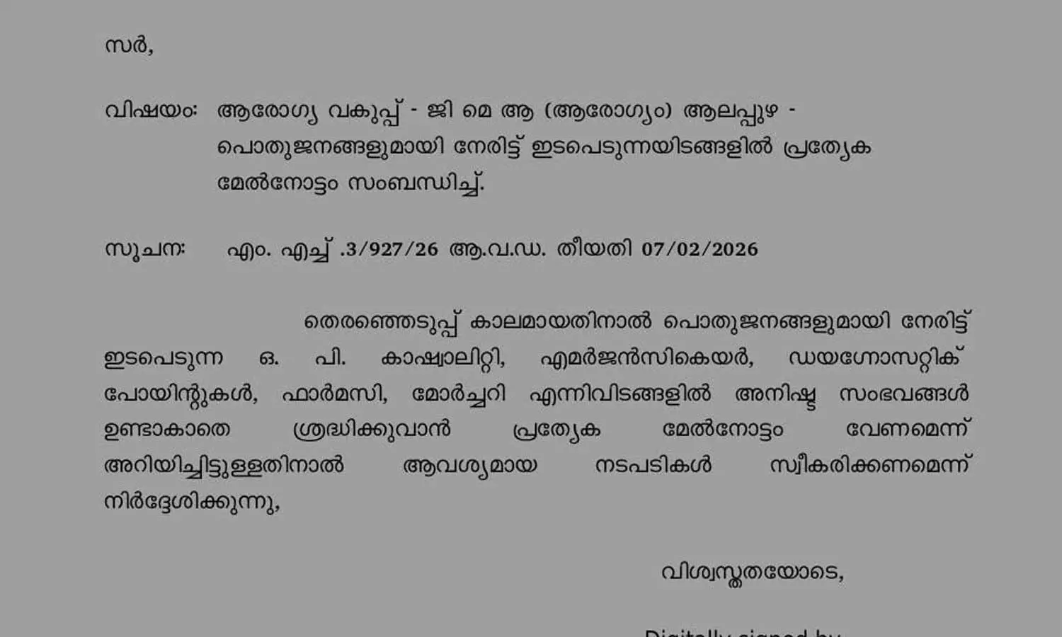 തെരഞ്ഞെടുപ്പ് കാലമായതിനാൽ പ്രത്യേക മേൽനോട്ടം വേണം; വിചിത്ര ഉത്തരവുമായി ആലപ്പുഴ ജില്ലാ ആരോഗ്യവകുപ്പ് തെരഞ്ഞെടുപ്പ് കാലമായതിനാൽ പ്രത്യേക മേൽനോട്ടം വേണം; വിചിത്ര ഉത്തരവുമായി ആലപ്പുഴ ജില്ലാ ആരോഗ്യവകുപ്പ്