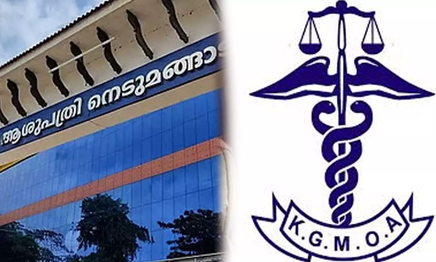 സിസേറിയനിടെ നവജാത ശിശു മരിച്ച സംഭവം: ഡോക്ടറെ സസ്പെന്ഡ് ചെയ്തതില് പ്രതിഷേധം ശക്തമാക്കി കെജിഎംഒഎ; പൊങ്കാല ഡ്യൂട്ടിയും ബഹിഷ്കരിക്കും സിസേറിയനിടെ നവജാത ശിശു മരിച്ച സംഭവം: ഡോക്ടറെ സസ്പെന്ഡ് ചെയ്തതില് പ്രതിഷേധം ശക്തമാക്കി കെജിഎംഒഎ; പൊങ്കാല ഡ്യൂട്ടിയും ബഹിഷ്കരിക്കും