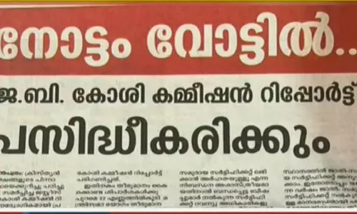 ജെബി കോശി കമ്മീഷന്‍ റിപ്പോര്‍ട്ട് പ്രസിദ്ധീകരിക്കാനുള്ള തീരുമാനം; ലക്ഷ്യം വോട്ടെന്ന് കത്തോലിക്ക സഭ മുഖപത്രം, ആത്മാർത്ഥതയിൽ സംശയമെന്ന് സിറോമലബാർ സഭ