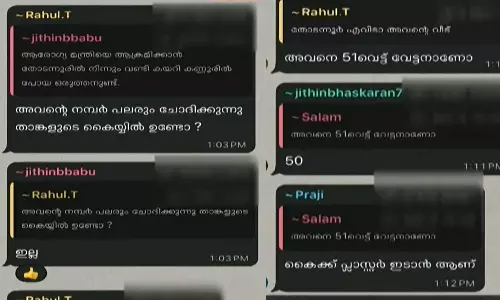 അവനെ 51 വെട്ട് വെട്ടാനാണോ?; ബിതുല്‍ ബാലനെ ആക്രമിക്കാന്‍ പദ്ധതിയിടുന്നതിൻ്റെ വാട്‌സ്അപ്പ് ചാറ്റുകള്‍ പുറത്ത്