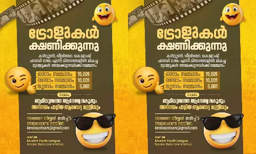 ആടിയുലഞ്ഞ ആരോഗ്യവകുപ്പും അഭിനയം പാളിയ ആരോഗ്യമന്ത്രിയും; ട്രോൾ മത്സരവുമായി യൂത്ത് ലീഗ്