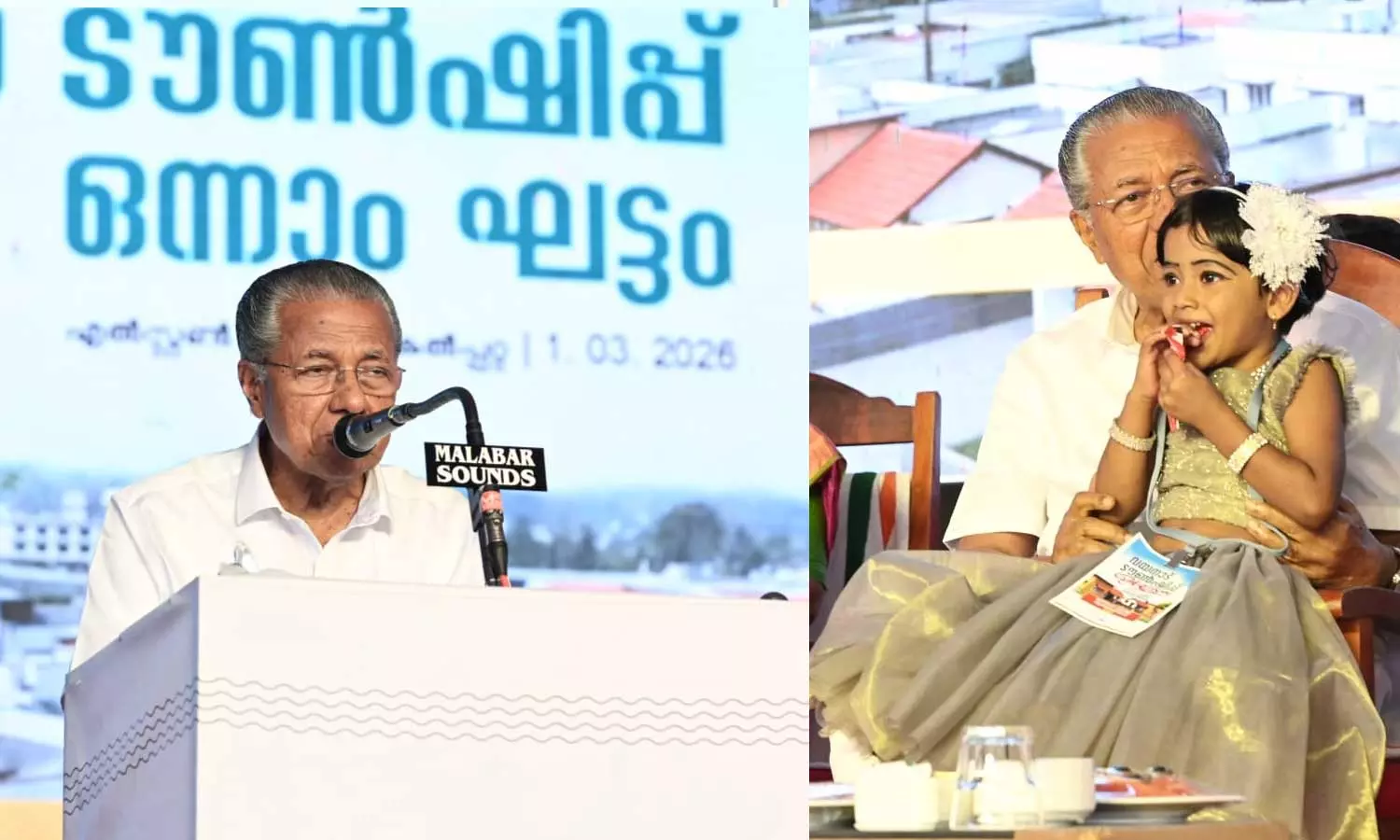 സ്നേഹത്തിന്റെ, കാരുണ്യത്തിന്റെ കേരള മാതൃക ഒരിക്കല് കൂടി ലോകം കണ്ടറിഞ്ഞു; വയനാട് ടൗൺഷിപ്പിലെ ആദ്യഘട്ട വീടുകൾ കൈമാറി മുഖ്യമന്ത്രി സ്നേഹത്തിന്റെ, കാരുണ്യത്തിന്റെ കേരള മാതൃക ഒരിക്കല് കൂടി ലോകം കണ്ടറിഞ്ഞു; വയനാട് ടൗൺഷിപ്പിലെ ആദ്യഘട്ട വീടുകൾ കൈമാറി മുഖ്യമന്ത്രി