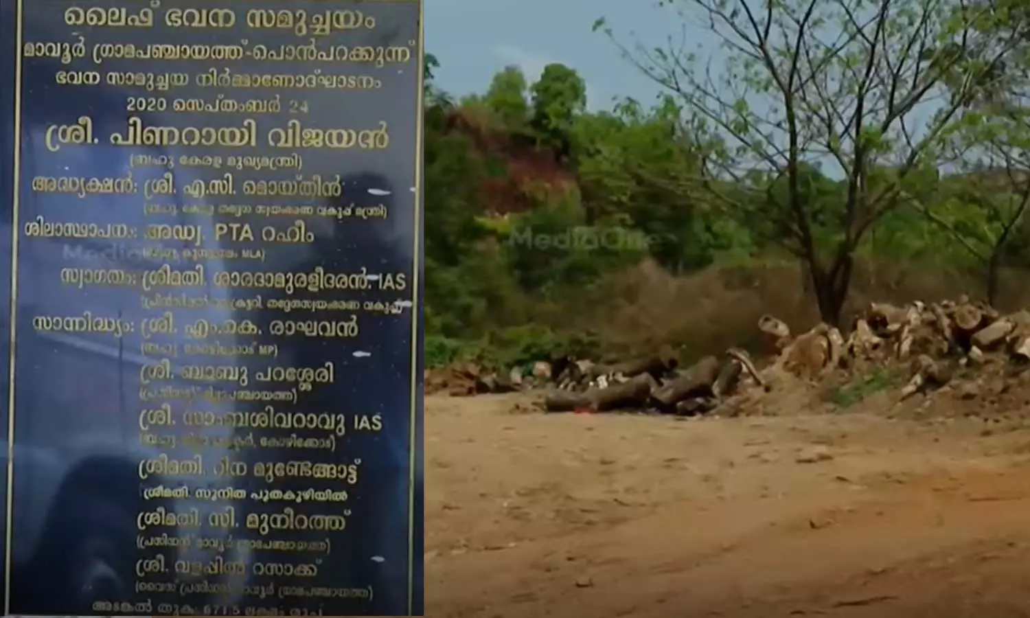 നിർമിച്ചത് ശിലാഫലകം മാത്രം, എങ്ങുമെത്താതെ മാവൂരിലെ ലൈഫ് ഭവന പദ്ധതി; കാടുപിടിച്ച് ഏക്കർ കണക്കിന് ഭൂമി