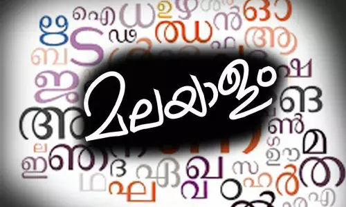 മലയാളം ഇനി ഭരണഭാഷ; ബില്ലിൽ ഒപ്പ് വെച്ച്   ഗവർണർ