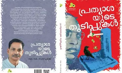 പ്രത്യാശയുടെ തുടിപ്പുകൾ അഥവാ സാമൂഹിക നീതിയുടെ മാനിഫെസ്റ്റോ