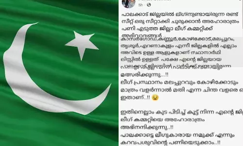 ലീഗ് മലപ്പുറത്തും കോഴിക്കോടും മാത്രം വളർന്നാൽ മതിയെന്ന ചിന്ത, രണ്ട് സീറ്റ് ഒന്നാക്കാൻ ശ്രമിച്ച നേതൃത്വത്തിന് അഭിവാദ്യങ്ങൾ; പാലക്കാട്ടെ ലീഗ് നേതൃത്വത്തിനെതിരെ പ്രവര്‍ത്തകര്‍