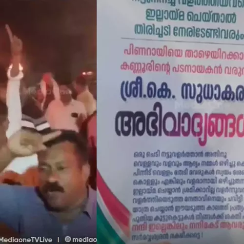 സുധാകരനോട് നന്ദി കാണിച്ചില്ലെങ്കിലും നന്ദികേട് പാടില്ലെന്ന് പോസ്റ്റർ; സ്ഥാനാർഥി നിർണയത്തിൽ കണ്ണൂർ കോൺഗ്രസിൽ മുറുമുറുപ്പ് വ്യാപകം