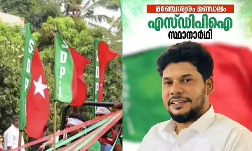 മഞ്ചേശ്വരത്ത് എസ്ഡിപിഐ സ്ഥാനാർഥിയെ നിർത്തിയതിനെ ചൊല്ലി വിവാദം; ബിജെപിയെ സഹായിക്കാനെന്ന് ആരോപണം മഞ്ചേശ്വരത്ത് എസ്ഡിപിഐ സ്ഥാനാർഥിയെ നിർത്തിയതിനെ ചൊല്ലി വിവാദം; ബിജെപിയെ സഹായിക്കാനെന്ന് ആരോപണം