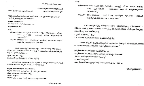 മുഖ്യമന്ത്രി -മോഹൻലാൽ അഭിമുഖം; സർക്കാർ ഖജനാവിൽ  നിന്ന് ചെലവിട്ടത് 11,2100 ലക്ഷം രൂപ