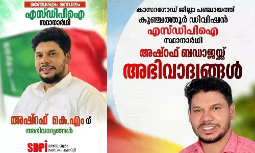 അകത്തും പുറത്തും എതിർപ്പ്: മഞ്ചേശ്വരത്ത് എസ്ഡിപിഐ സ്ഥാനാർഥിയെ പിൻവലിച്ചേക്കും