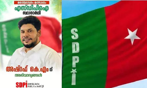 അകത്തും പുറത്തും എതിർപ്പ്: മഞ്ചേശ്വരത്ത് എസ്ഡിപിഐ സ്ഥാനാർഥിയെ പിൻവലിച്ചേക്കും
