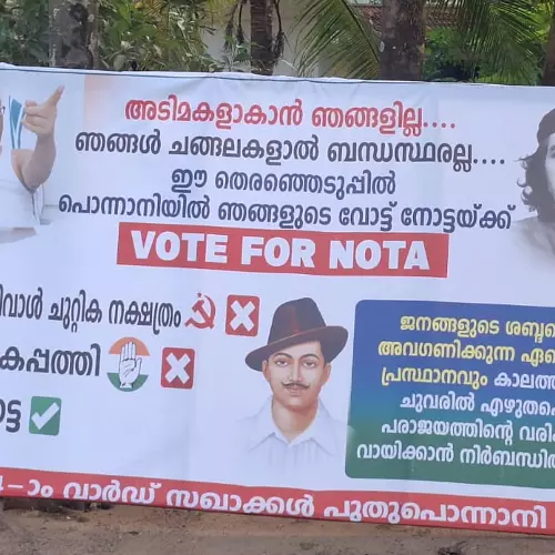 നോട്ടക്ക് വോട്ട് ചെയ്യാൻ ആവശ്യപ്പെട്ട് പൊന്നാനിയിൽ ബോർഡ്
