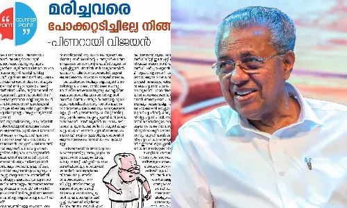 മരിച്ചവരെ പോക്കറ്റ് അടിച്ചില്ലേ, നിന്നനിൽപ്പിൽ കള്ളംപറഞ്ഞ് രക്ഷപ്പെടുന്നവരെ നുണയൻ എന്നല്ലാതെ എന്ത് വിളിക്കും: കടുത്ത വിമർശനവുമായി മുഖ്യമന്ത്രി