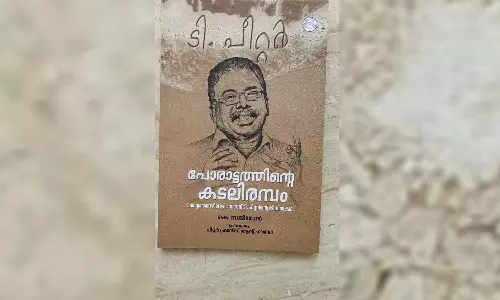 പോരാട്ടത്തിന്റെ കടലിരമ്പം- ഒരു സമരജീവന്റെ അടയാളപ്പെടുത്തൽ