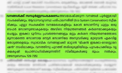 പ്രകടന പത്രിക തിരുത്തി എൽഡിഎഫ്; വനം, പരിസ്ഥിതി സംരക്ഷണവുമായി ബന്ധപ്പെട്ട ഭാഗങ്ങളിൽ മാറ്റം