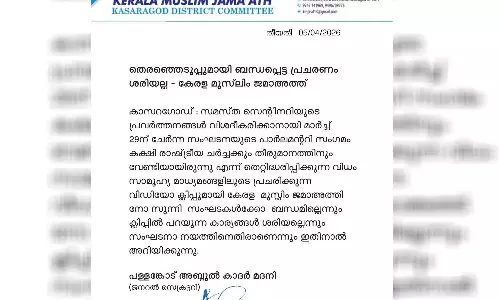 നിയമസഭാ തെരഞ്ഞെടുപ്പില്‍ എല്‍ഡിഎഫിനെ പിന്തുണക്കുമെന്ന പ്രചാരണം തള്ളി കേരള മുസ്‌ലിം ജമാഅത്ത്