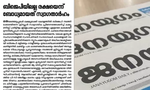കണ്ടാലറിയാത്തവർ കൊണ്ടാലറിയും എന്ന ചൊല്ല് അന്വർഥമായി: സഭാ നേതൃത്വങ്ങൾക്കെതിരെ വിമർശനവുമായി സിപിഐ മുഖപത്രം