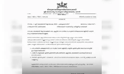 ഗവർണർ എത്തുമ്പോഴും മടങ്ങുമ്പോഴും എഴുന്നേറ്റ് നിൽക്കണം; വിവാദമായതോടെ സർക്കുലർ പിൻവലിച്ച് കാലടി സർവകലാശാല