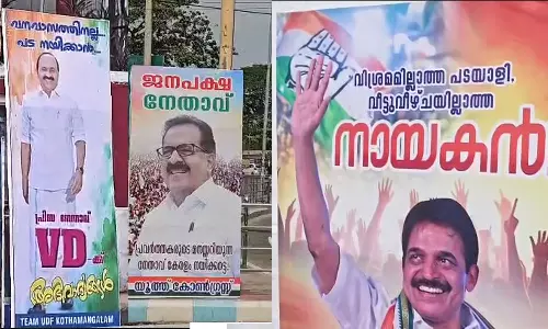 മുഖ്യമന്ത്രി കസേര ലക്ഷ്യമിട്ട് കോൺഗ്രസിൽ ഫ്ലക്സ് യുദ്ധം തുടരുന്നു; കൊല്ലത്തും കോതമംഗലത്തും സതീശനും ചെന്നിത്തലക്കും വേണുഗോപാലിനും വേണ്ടി പോസ്റ്ററുകൾ