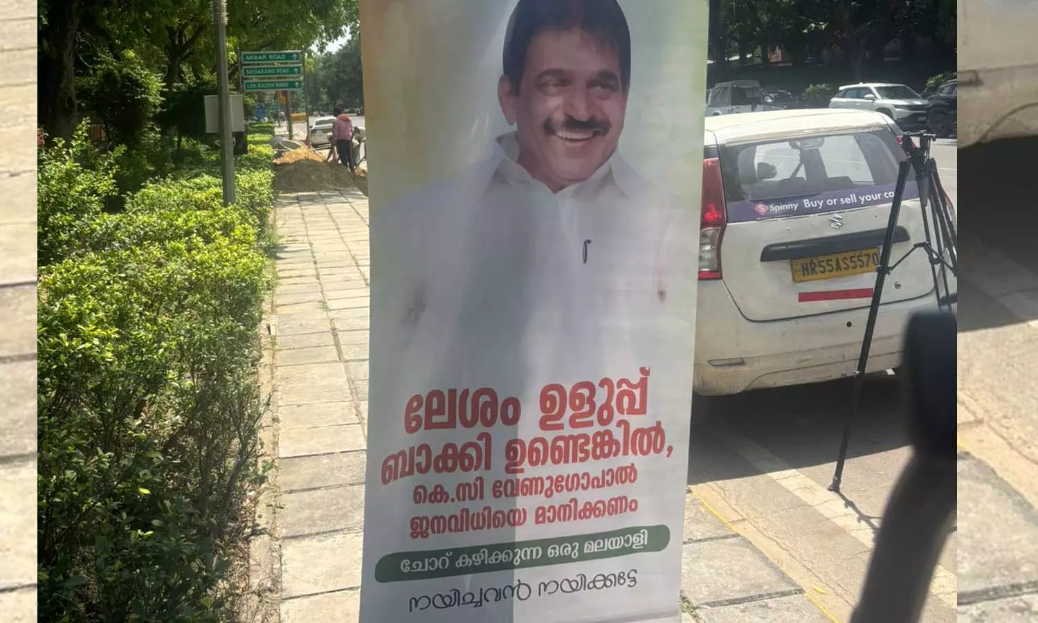 ലേശം ഉളുപ്പ് ബാക്കിയുണ്ടെങ്കിൽ ജനവിധിയെ മാനിക്കണം; കെ.സി വേണുഗോപാലിനെതിരെ ഖാർഗെയുടെ വസതിക്ക് മുൻപിൽ ഫ്ലക്സ് ലേശം ഉളുപ്പ് ബാക്കിയുണ്ടെങ്കിൽ ജനവിധിയെ മാനിക്കണം; കെ.സി വേണുഗോപാലിനെതിരെ ഖാർഗെയുടെ വസതിക്ക് മുൻപിൽ ഫ്ലക്സ്