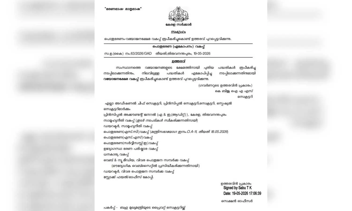 വയോജനങ്ങൾക്കുള്ള വകുപ്പ് രൂപീകരിച്ചു; സർക്കാർ ഉത്തരവ് പുറത്തിറങ്ങി വയോജനങ്ങൾക്കുള്ള വകുപ്പ് രൂപീകരിച്ചു; സർക്കാർ ഉത്തരവ് പുറത്തിറങ്ങി