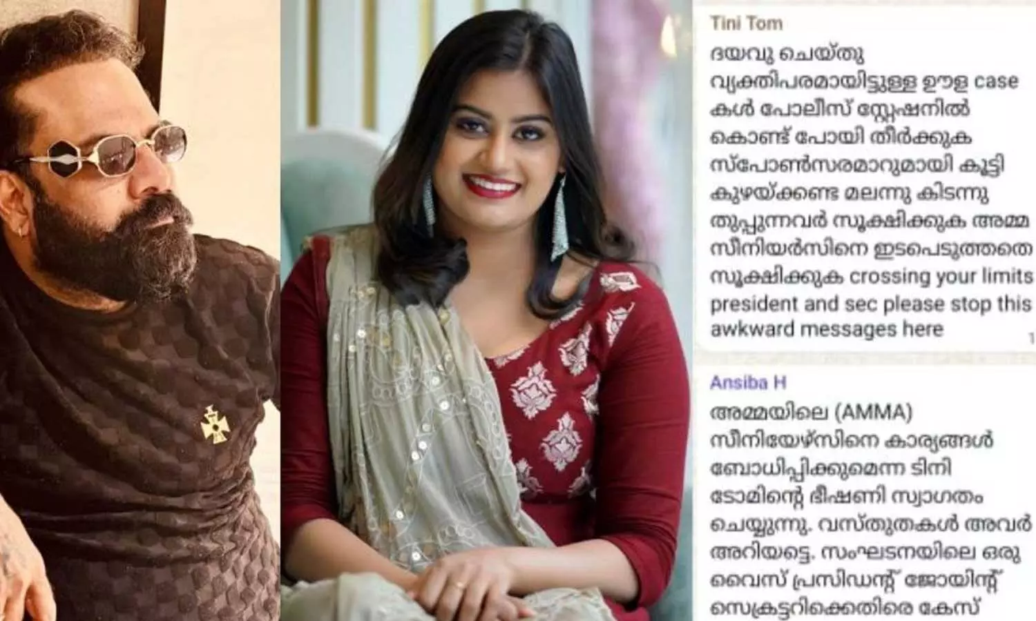അമ്മയിലെ തർക്കം; അൻസിബയുടെ ആവശ്യം ഊളക്കേസ് എന്ന് ടിനി, മാനസിക നില പരിശോധിക്കണമെന്ന് നടി; വാട്സ്ആപ്പ് ചാറ്റ് പുറത്ത് അമ്മയിലെ തർക്കം; അൻസിബയുടെ ആവശ്യം ഊളക്കേസ് എന്ന് ടിനി, മാനസിക നില പരിശോധിക്കണമെന്ന് നടി; വാട്സ്ആപ്പ് ചാറ്റ് പുറത്ത്