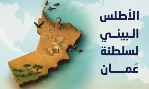 Oman Environment Authority launches Oman Environment Atlas Oman Environment Authority launches Oman Environment Atlas