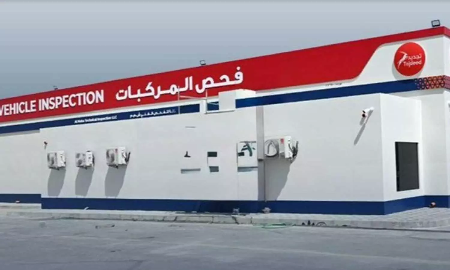 Oman to open first private vehicle inspection centre on June 16 Oman to open first private vehicle inspection centre on June 16