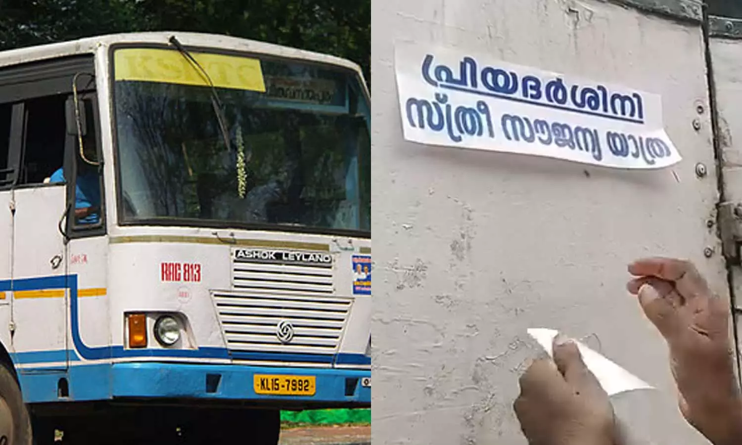 കെഎസ്ആര്ടിസി സ്ത്രീ സൗജന്യയാത്ര; ബസുകളില് പ്രിയദര്ശിനി സ്റ്റിക്കറുകള് പതിപ്പിച്ചു തുടങ്ങി കെഎസ്ആര്ടിസി സ്ത്രീ സൗജന്യയാത്ര; ബസുകളില് പ്രിയദര്ശിനി സ്റ്റിക്കറുകള് പതിപ്പിച്ചു തുടങ്ങി