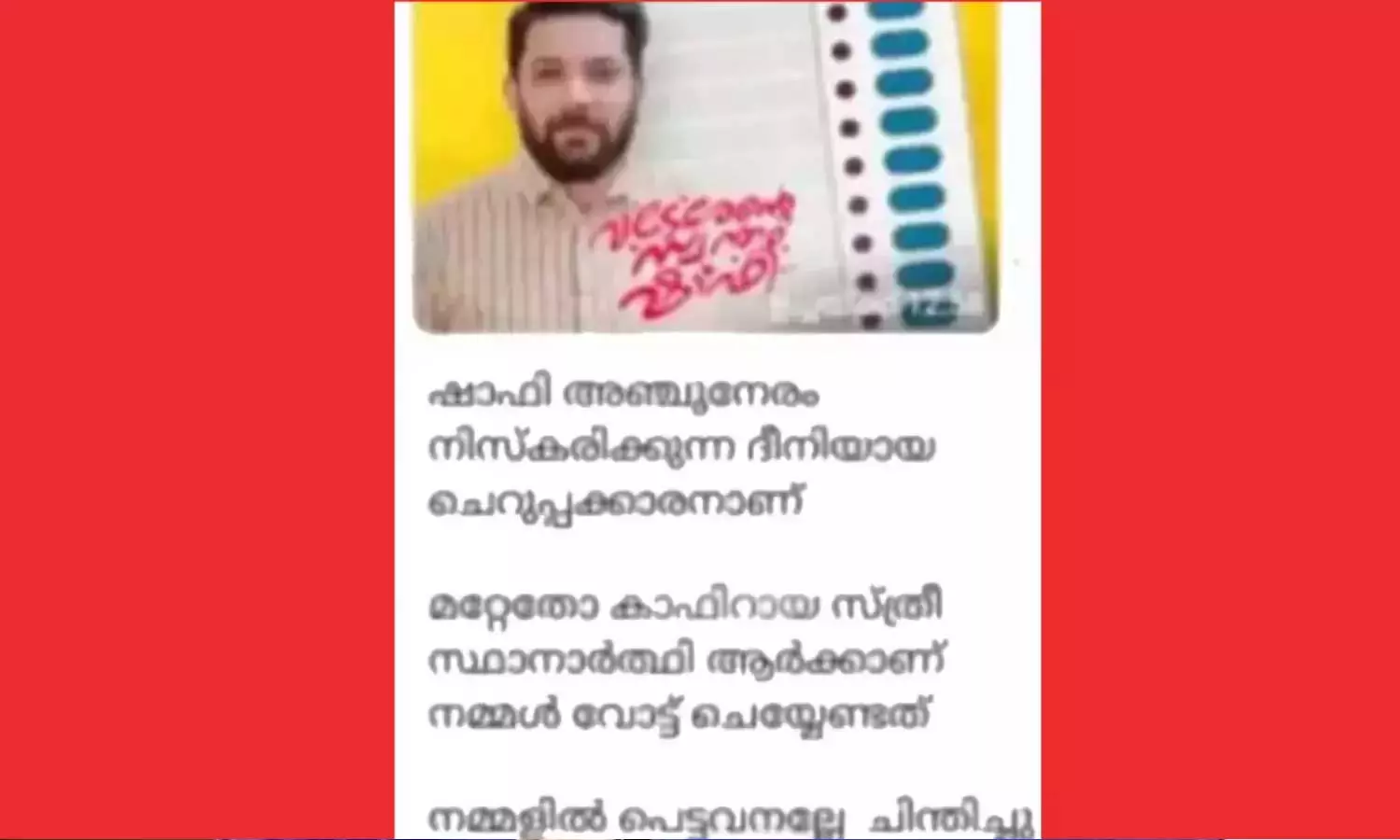 കാഫിർ സ്ക്രീൻഷോട്ട് കേസിൽ നിർണായക വഴിത്തിരിവ്; നിർമിച്ചയാളെ കുറിച്ച് വിവരം കിട്ടിയെന്ന് സൂചന കാഫിർ സ്ക്രീൻഷോട്ട് കേസിൽ നിർണായക വഴിത്തിരിവ്; നിർമിച്ചയാളെ കുറിച്ച് വിവരം കിട്ടിയെന്ന് സൂചന