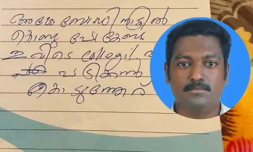 ‘അമ്മേ....ബോഡി നാട്ടിൽകൊണ്ടുപോവേണ്ട... ഇവിടെ കോളജിൽ പഠിക്കാൻ കൊടുത്തേര്...’; ചർച്ചയായി പ്രവാസി യുവാവിന്റെ ആത്മഹത്യാ കുറിപ്പ് ‘അമ്മേ....ബോഡി നാട്ടിൽകൊണ്ടുപോവേണ്ട... ഇവിടെ കോളജിൽ പഠിക്കാൻ കൊടുത്തേര്...’; ചർച്ചയായി പ്രവാസി യുവാവിന്റെ ആത്മഹത്യാ കുറിപ്പ്