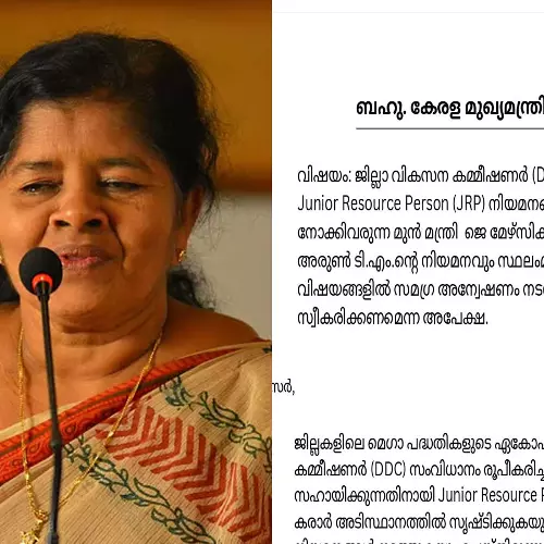മുന്‍ മന്ത്രി ജെ.മേഴ്‌സിക്കുട്ടിയമ്മയുടെ മകന്‍ അരുണിന്റെ നിയമനത്തില്‍ മുഖ്യമന്ത്രിക്ക് പരാതി