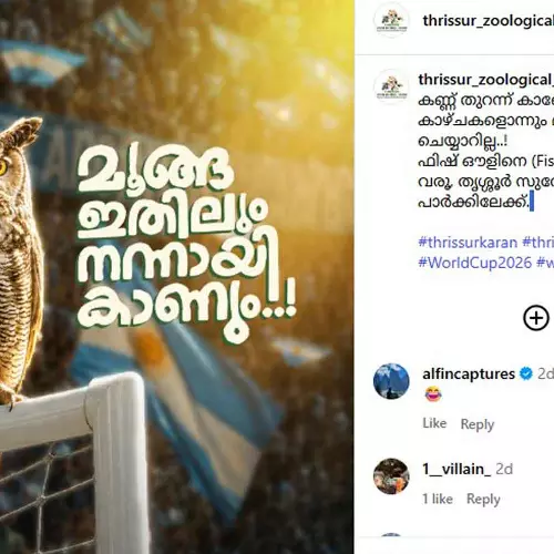 മൂങ്ങ ഇതിലും നന്നായി കാണും; അർജന്റീനക്ക് ട്രോളുമായി തൃശൂരിലെ പുത്തൂർ സുവോളജിക്കൽ പാർക്കും, സോഷ്യൽ മീഡിയയിൽ വൈറൽ