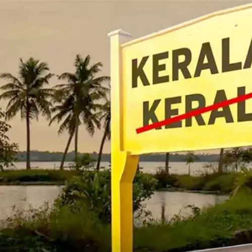 കേരള ഇനി മുതല് കേരളം; സംസ്ഥാനത്തിന്റെ പേരുമാറ്റത്തിനുള്ള ബിൽ രാജ്യസഭയും കടന്നു
