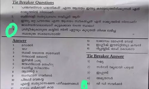 ഫ്രീഡം ക്വിസ് വിവാദം; സവർക്കറെ പുകഴ്ത്തി ചോദ്യം തയ്യാറാക്കിയ അധ്യാപകന്റെ സസ്പെൻഷന് സ്റ്റേ ഫ്രീഡം ക്വിസ് വിവാദം; സവർക്കറെ പുകഴ്ത്തി ചോദ്യം തയ്യാറാക്കിയ അധ്യാപകന്റെ സസ്പെൻഷന് സ്റ്റേ