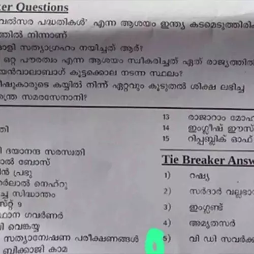 ഫ്രീഡം ക്വിസ് വിവാദം; സവർക്കറെ പുകഴ്ത്തി ചോദ്യം തയ്യാറാക്കിയ അധ്യാപകന്റെ സസ്പെൻഷന് സ്റ്റേ