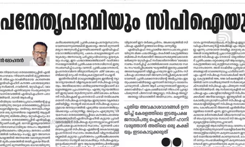 തുറന്ന പോരിന് സിപിഎം; ദേശാഭിമാനിയിലെ ലേഖനത്തില് സിപിഐക്ക് രൂക്ഷവിമര്ശം തുറന്ന പോരിന് സിപിഎം; ദേശാഭിമാനിയിലെ ലേഖനത്തില് സിപിഐക്ക് രൂക്ഷവിമര്ശം