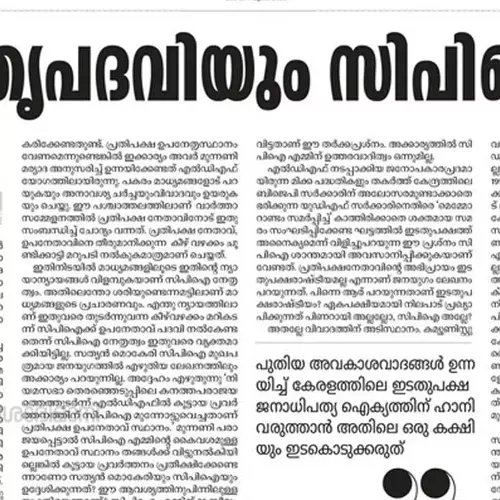 തുറന്ന പോരിന് സിപിഎം; ദേശാഭിമാനിയിലെ ലേഖനത്തില് സിപിഐക്ക് രൂക്ഷവിമര്ശം