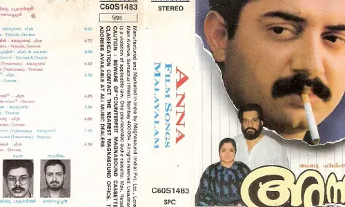 നിഗൂഢമായി മാഞ്ഞുപോയ തിരക്കഥ; ഇടയകന്യകേ എന്ന പാട്ട് അവശേഷിപ്പിച്ച് അന്ന മറഞ്ഞതെവിടെ?