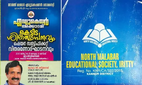 സിപിഎം എജ്യുക്കേഷണൽ സൊസൈറ്റി ഫണ്ട് വിവാദം: നേതാക്കളുടെ ഉറപ്പിൽ പരസ്യപ്രതികരണം അവസാനിപ്പിച്ച് പരാതിക്കാരൻ