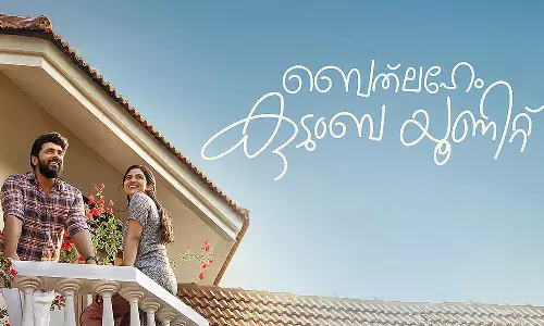 ‘ബെത്ലഹേം കുടുംബ യൂണിറ്റ്’ ഒടിടിയിലേക്ക്; നിവിൻ പോളി ചിത്രം ഇനി വീട്ടിലിരുന്ന് കാണാം ‘ബെത്ലഹേം കുടുംബ യൂണിറ്റ്’ ഒടിടിയിലേക്ക്; നിവിൻ പോളി ചിത്രം ഇനി വീട്ടിലിരുന്ന് കാണാം