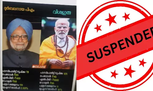 പ്രധാനമന്ത്രിക്കെതിരായ ഫേസ്ബുക്ക് പോസ്റ്റ് ഷെയര് ചെയ്തു; പൊലീസ് ഉദ്യോഗസ്ഥക്ക് സസ്പെന്ഷന് പ്രധാനമന്ത്രിക്കെതിരായ ഫേസ്ബുക്ക് പോസ്റ്റ് ഷെയര് ചെയ്തു; പൊലീസ് ഉദ്യോഗസ്ഥക്ക് സസ്പെന്ഷന്